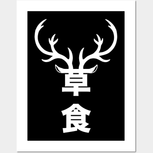 Beastars herbivore japanese kanji minimal Posters and Art